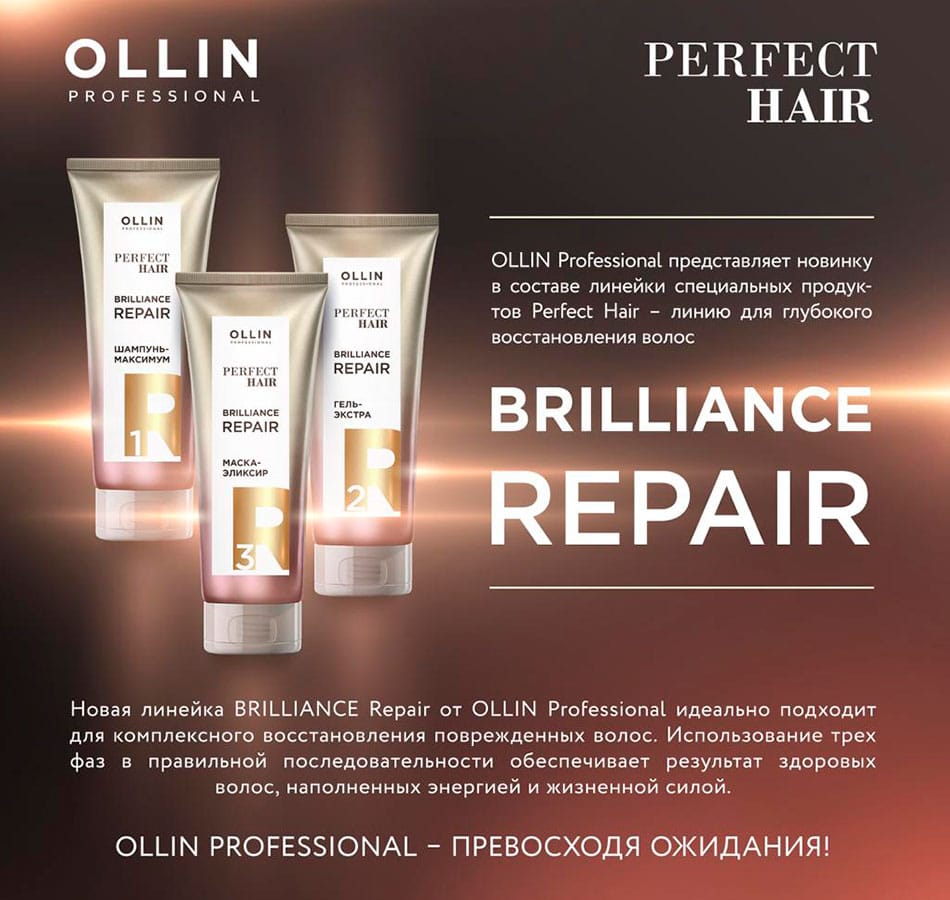 Brilliance - Процедура Brilliance Repair